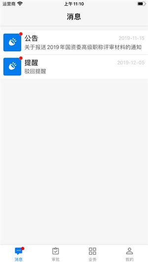 职称申报软件截图2