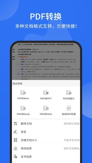 福昕PDF阅读器手机版软件截图2