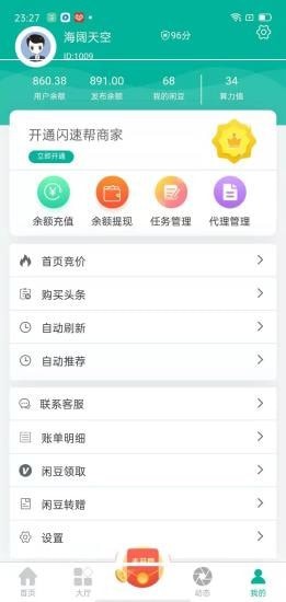 闪速帮软件截图1