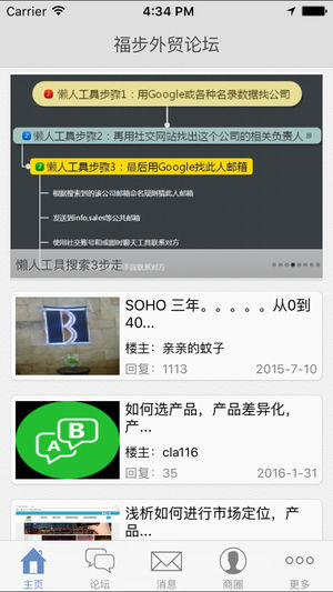 福步外贸论坛软件截图0