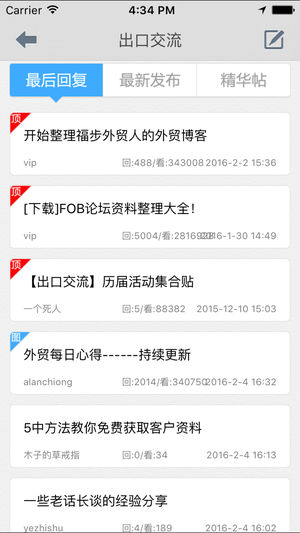 福步外贸论坛软件截图2