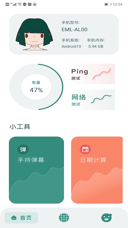 WIFI网络助手软件截图0