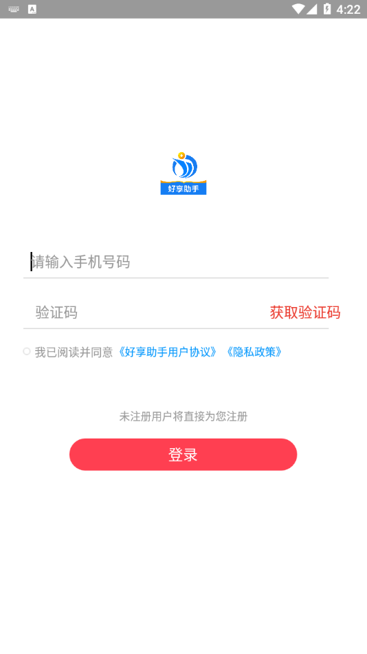 好享助手软件截图3