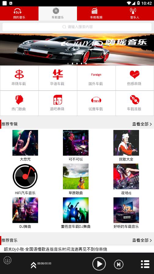 嗨瑶音乐软件截图1