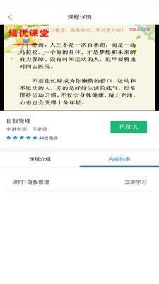 企业网课系统软件截图2