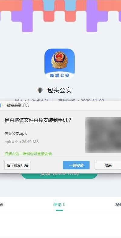 包头公安软件截图3