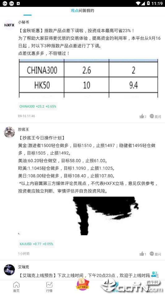 犀牛智投软件截图1