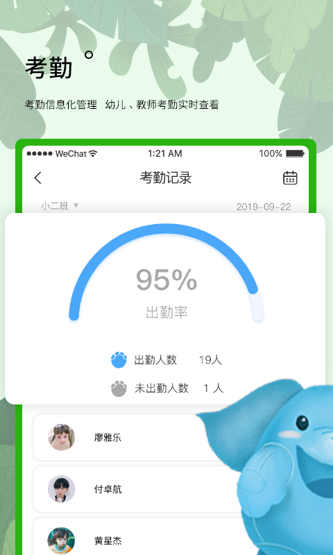 史诺比教师端软件截图1