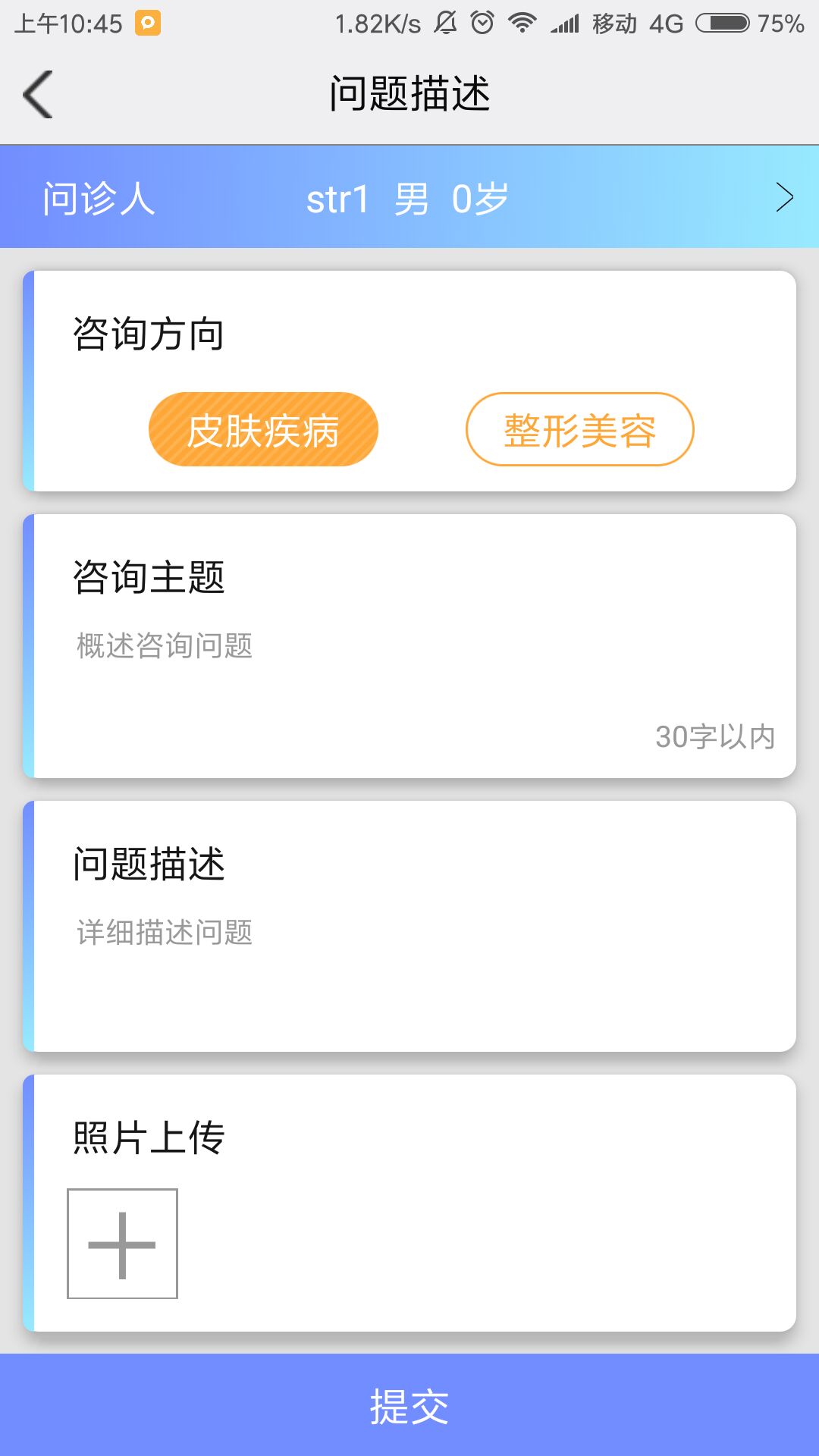 大连皮肤医院软件截图2