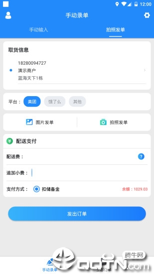 快跑者商户端软件截图1