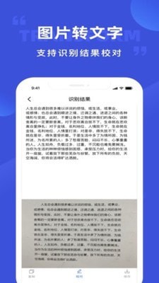 清描图片转文字软件截图2