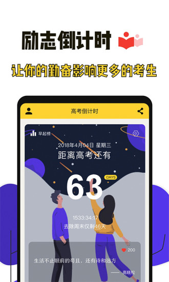 高考倒计时2018软件截图0