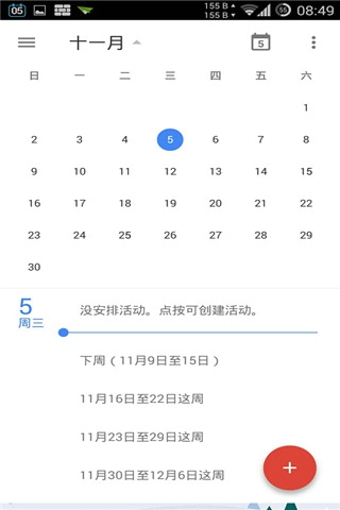 谷歌日历软件截图2
