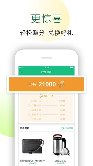 21世纪经济报道4.0电子版软件截图0