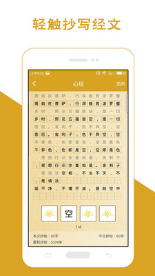 佛经大全心经软件截图1