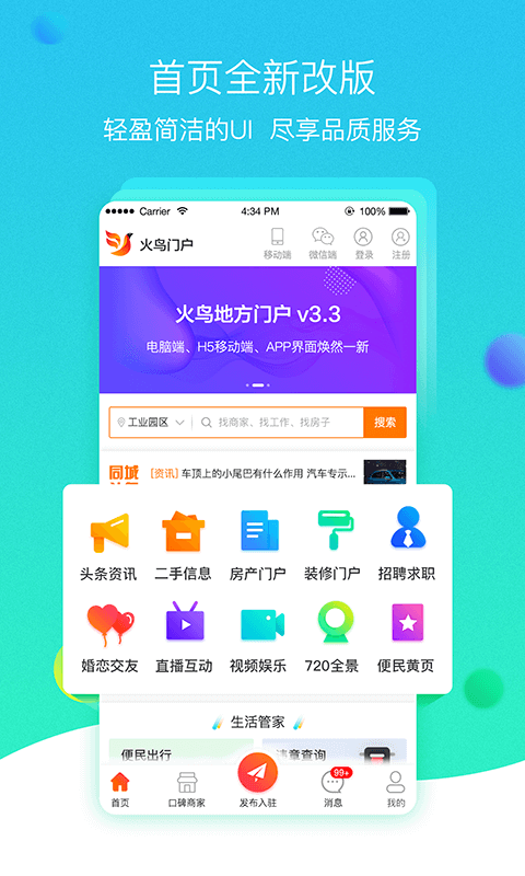 火鸟门户软件截图1