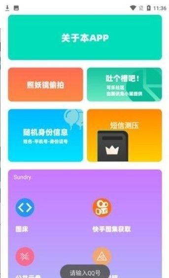 沐盒工具箱软件截图0