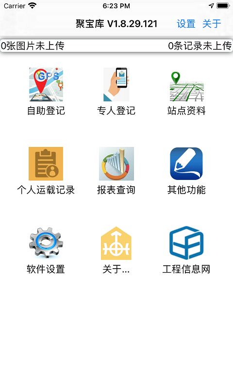 聚宝库送运软件截图0