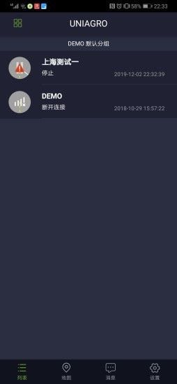 UNIAGRO农业灌溉软件截图0