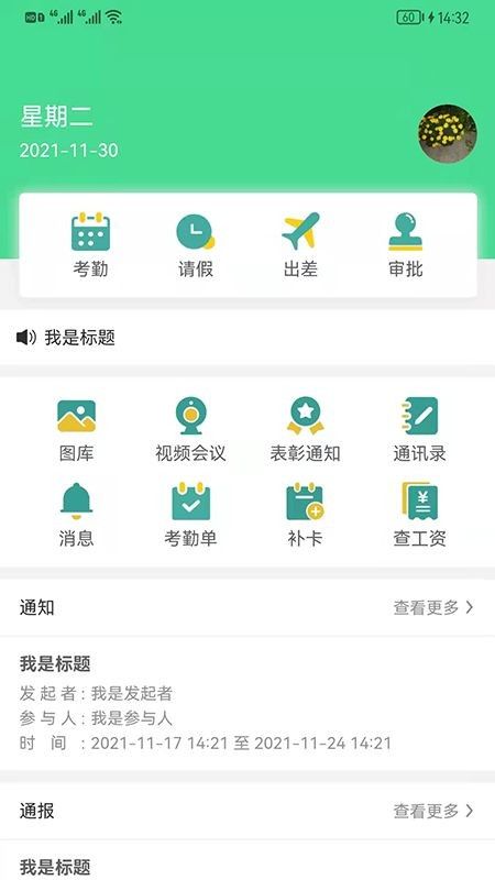 好润办公软件截图3