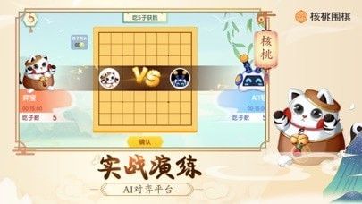 核桃围棋训练营软件截图3