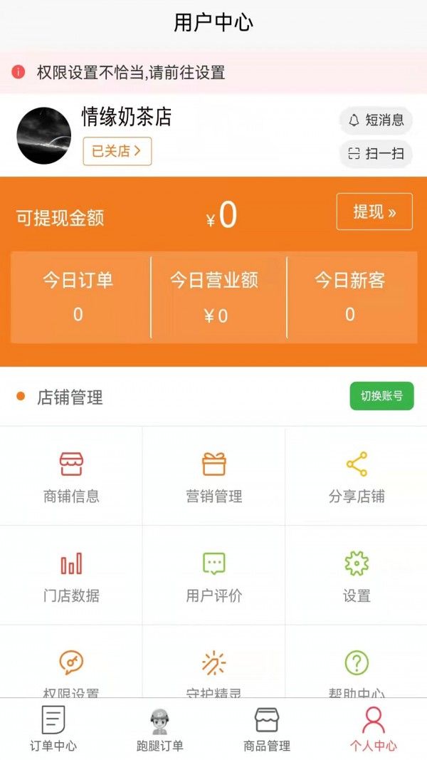 哪都达商家端软件截图1