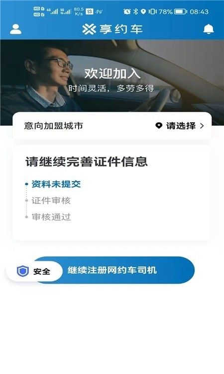 享约车聚合H版软件截图2