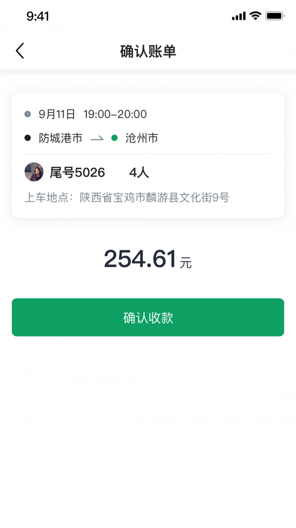 老兵约车软件截图3