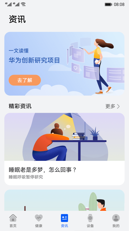 华为创新研究软件截图2