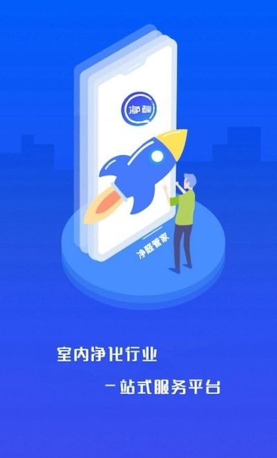 净入管家软件截图2