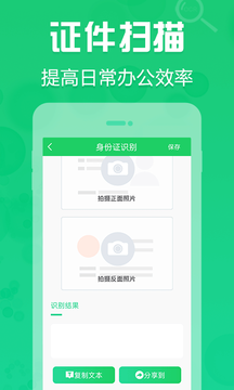 拍照取字OCR软件截图1