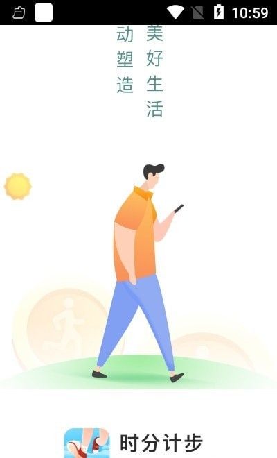 时分计步软件截图0