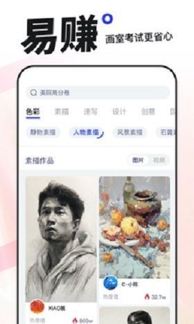 易考绘软件截图3