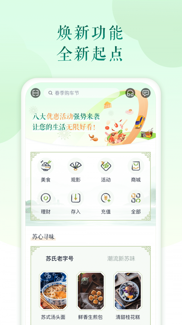 苏心生活软件截图0