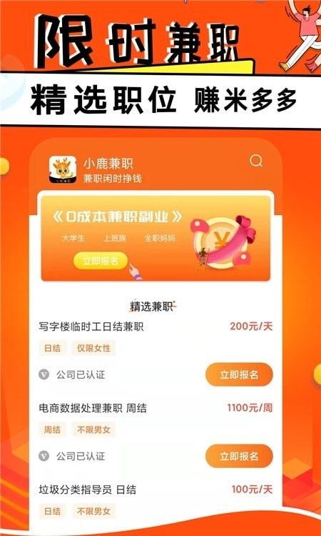 小鹿兼职软件截图2