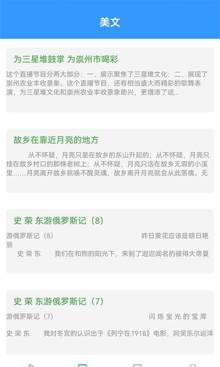 海棠文学城软件截图0