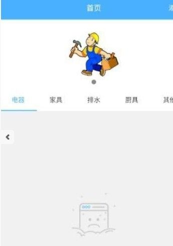 便捷家电维修软件截图2