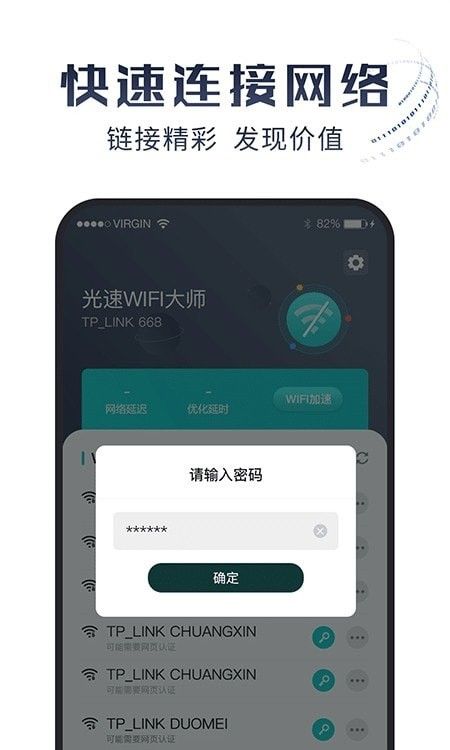 光速WiFi大师软件截图2