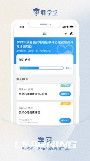 师学堂教师培训平台软件截图2