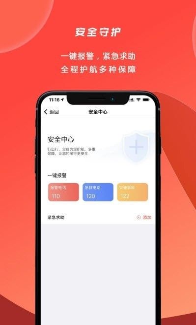 行出行软件截图1