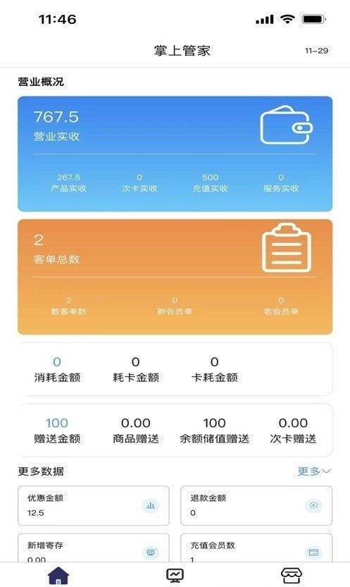 大总管掌上管家软件截图2