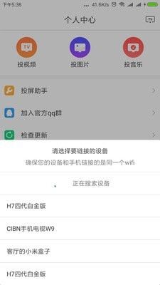 小酷投屏软件截图1