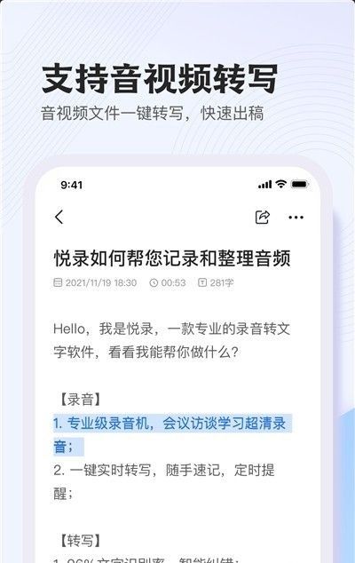 悦录录音转文字软件截图0