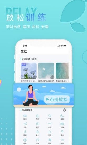 小梦白噪音软件截图2