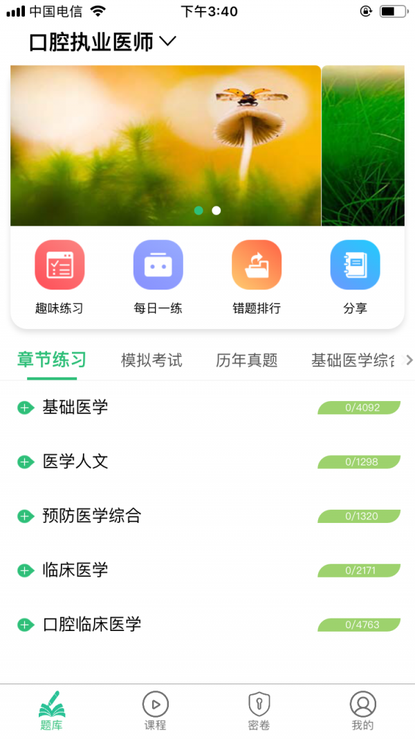 口腔执业医师学习平台软件截图1