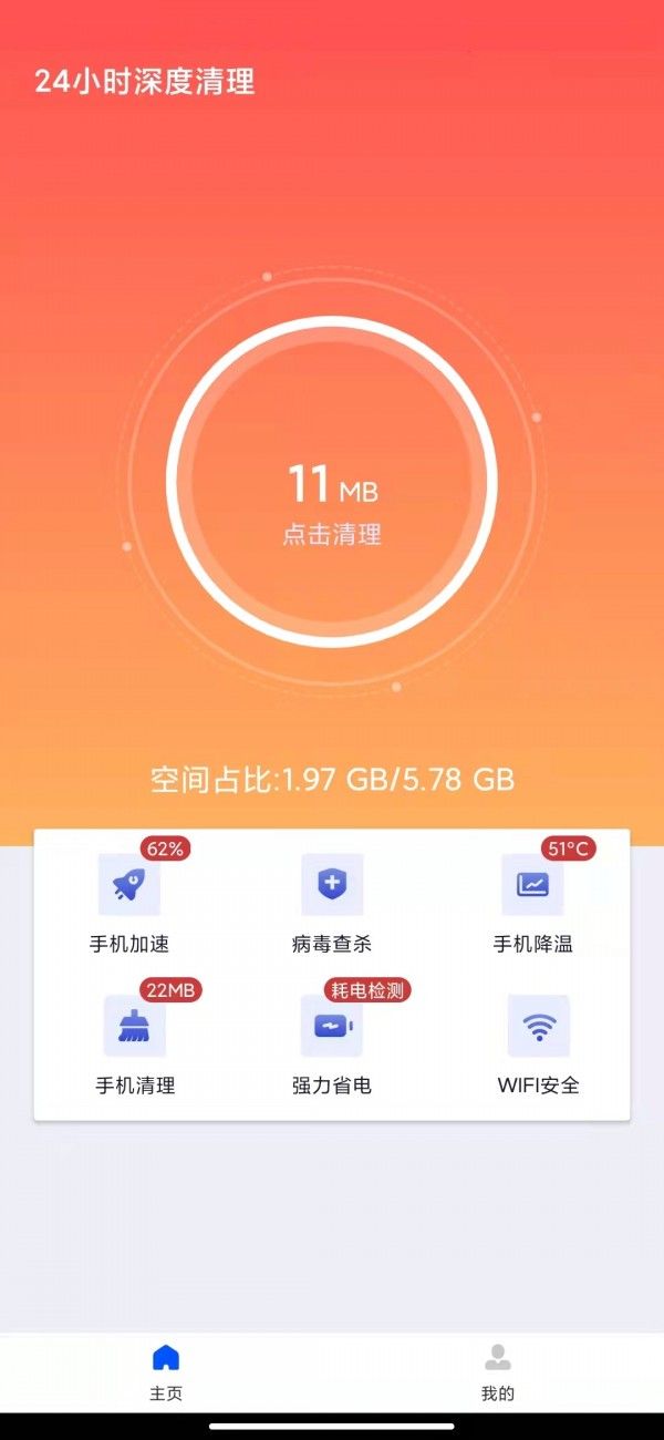 24小时深度清理软件截图3