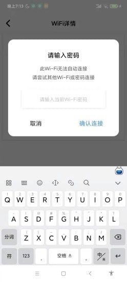 速速WiFi软件截图3