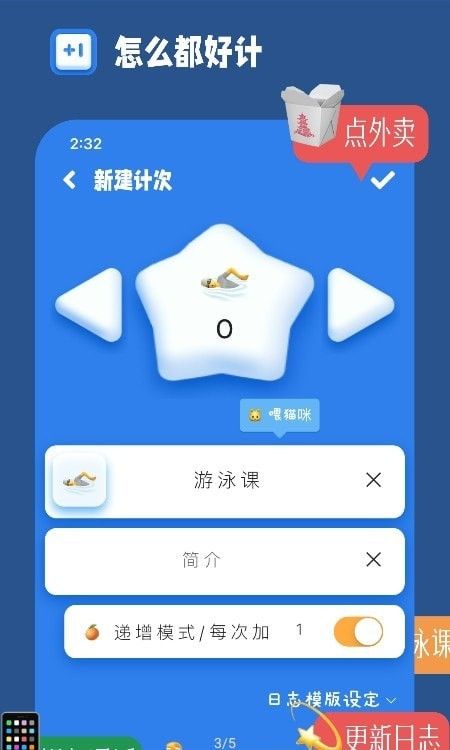 计次郎软件截图1