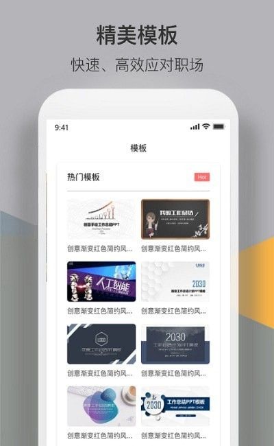 PPT模板实用大全软件截图0