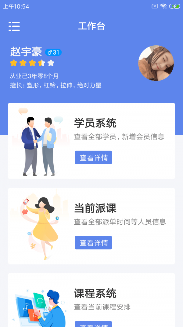 谐豚健联云软件截图0